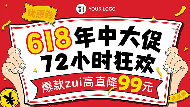 手绘创意618大促海报banner