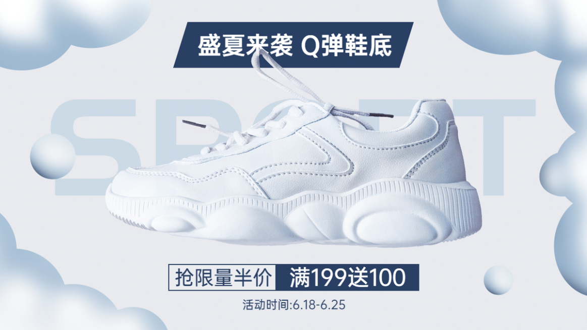 简约户外运动鞋海报banner预览效果