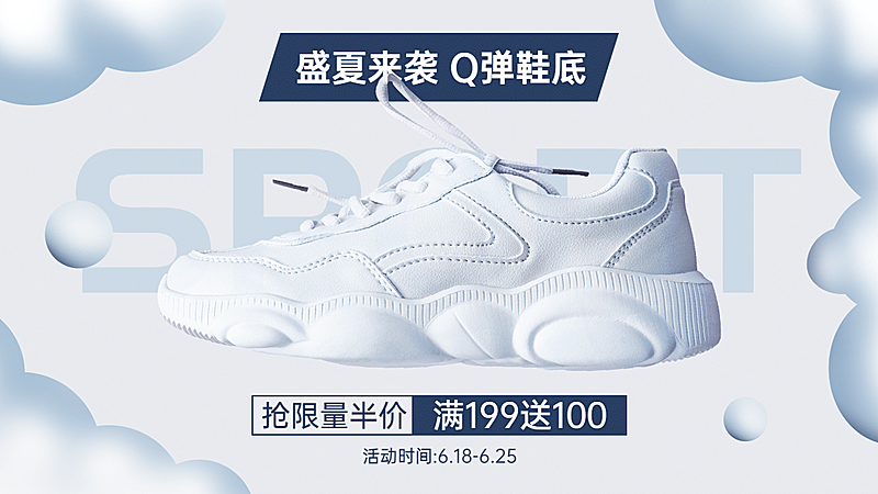 简约户外运动鞋海报banner