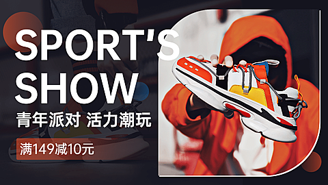 潮流运动鞋男鞋海报banner