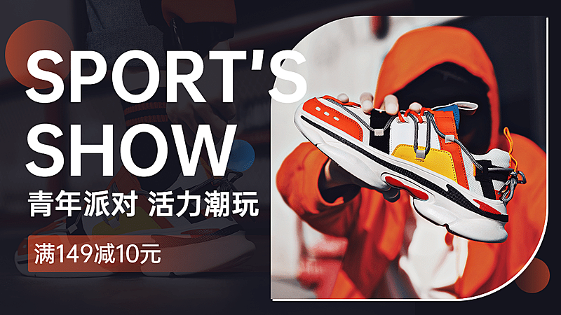 潮流运动鞋男鞋海报banner