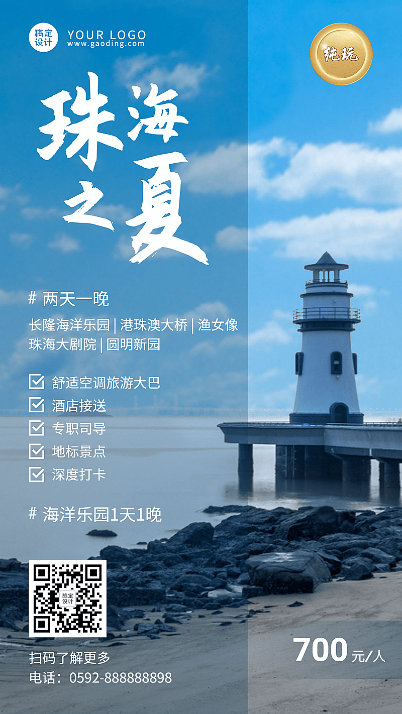 旅游出行节气营销实景海报