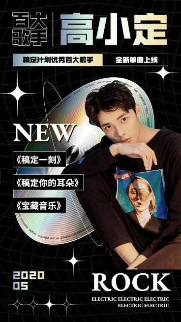 酸性风应援宣传安利宣传图人物海报预览效果