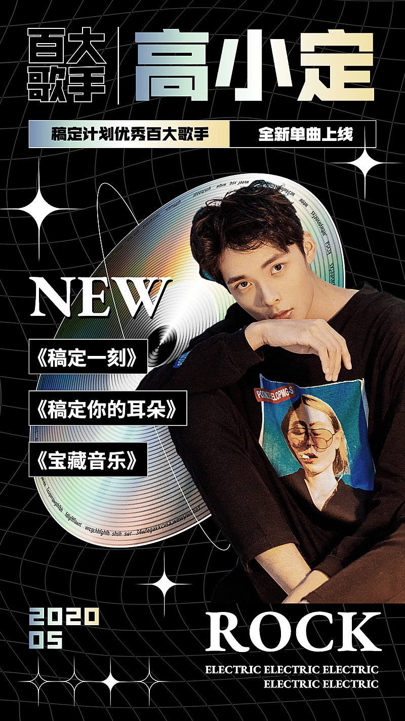 酸性风应援宣传安利宣传图人物海报