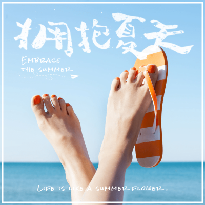 夏日清新晒照
