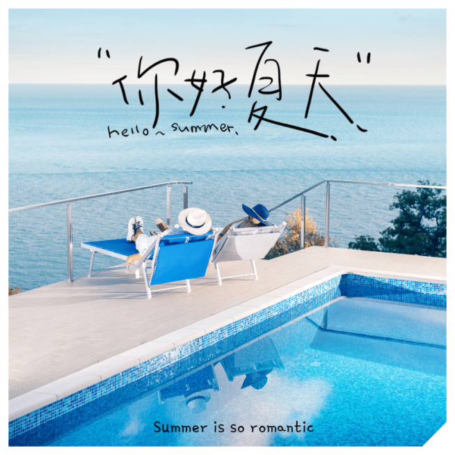 你好夏天清新文艺晒照预览效果