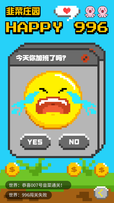 文体娱乐躺平学反内卷创意表情可爱像素风手机海报预览效果