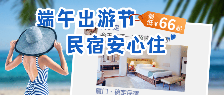 旅游出行促销活动实景公众号首图预览效果