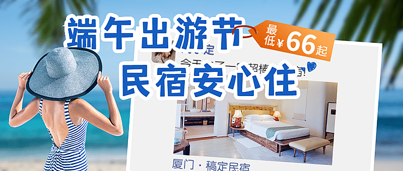 旅游出行促销活动实景公众号首图