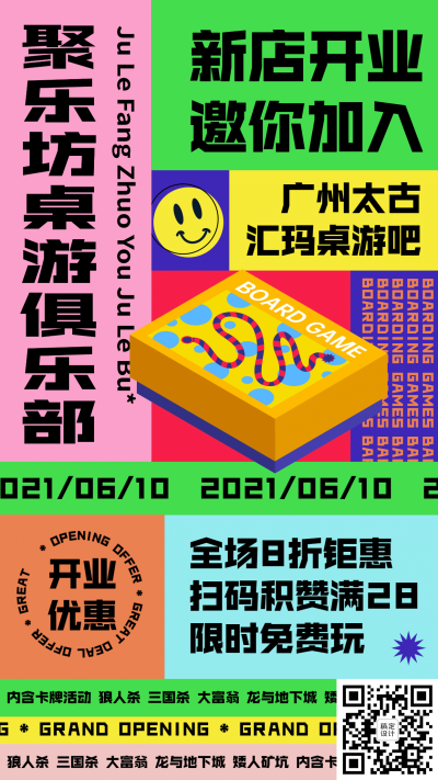 桌游馆桌游吧开业宣传海报