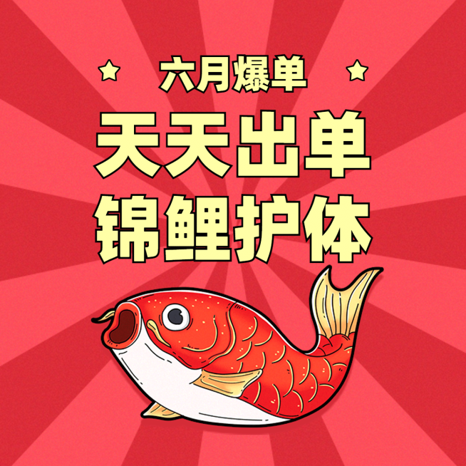 喜庆锦鲤方形海报预览效果