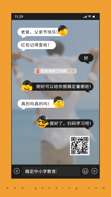 父亲节对话创意截屏手机海报预览效果