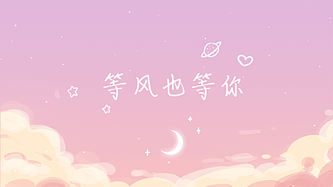 文艺风唯美浪漫抖音个人主页背景图