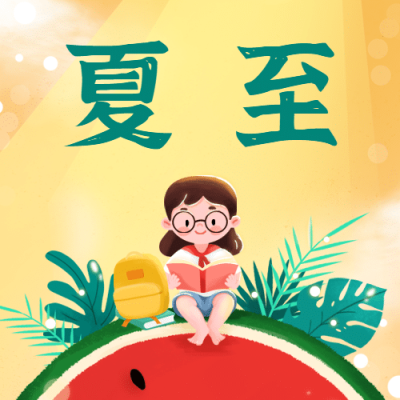 夏至祝福西瓜手绘可爱公众号次图
