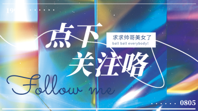 胶片风引导关注抖音个人主页背景图