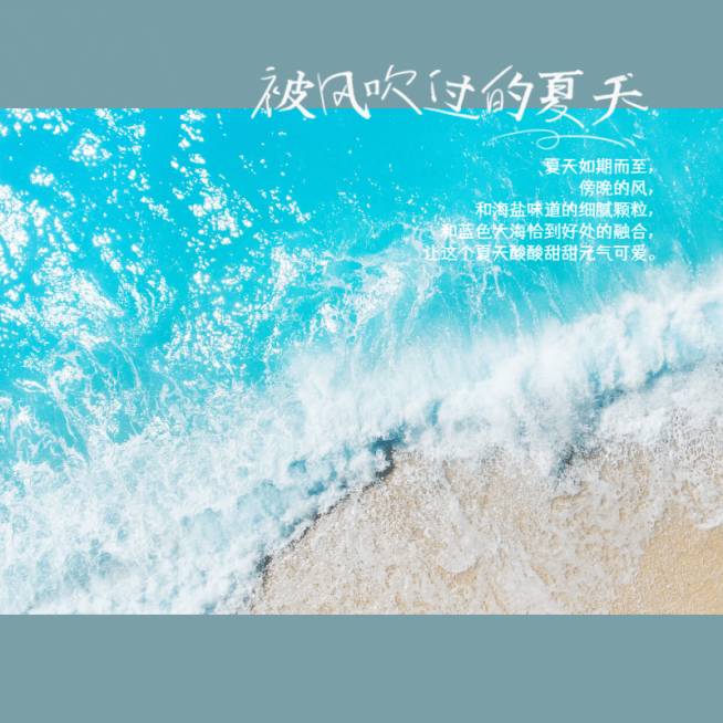清新夏日文艺晒照预览效果