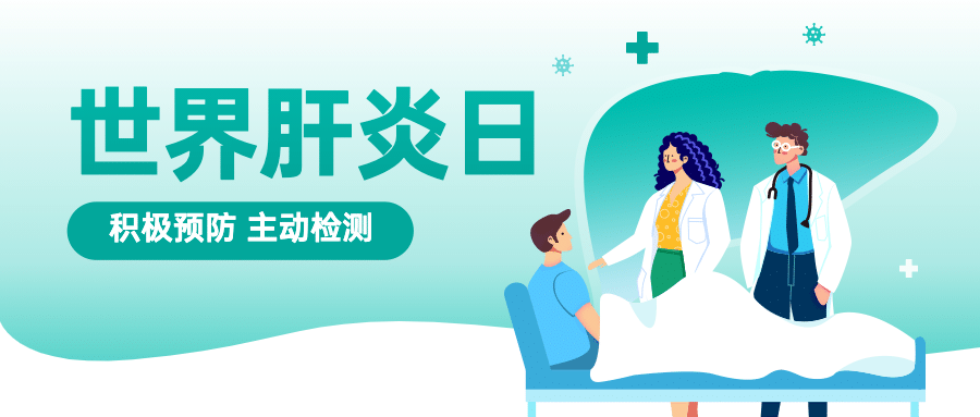 世界肝炎日保护肝脏健康公众号首图预览效果