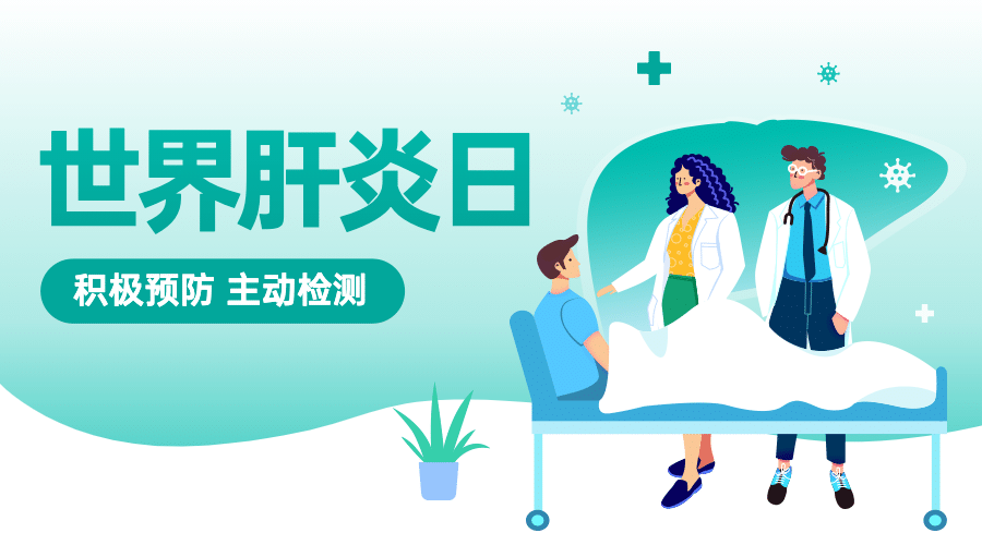 世界肝炎日保护肝脏健康横版海报预览效果