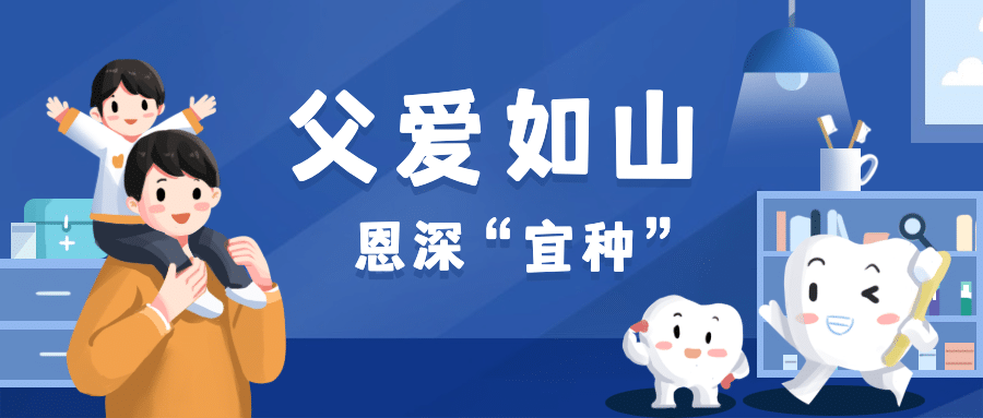 父亲节节日祝福种牙关爱手绘公众号首图预览效果