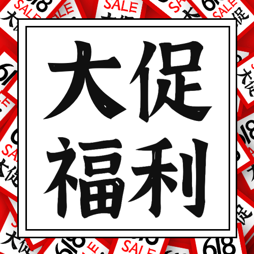 618年中大促活动营销公众号次图预览效果