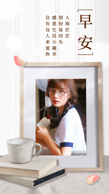 早安问候相框正能量语录晒照预览效果