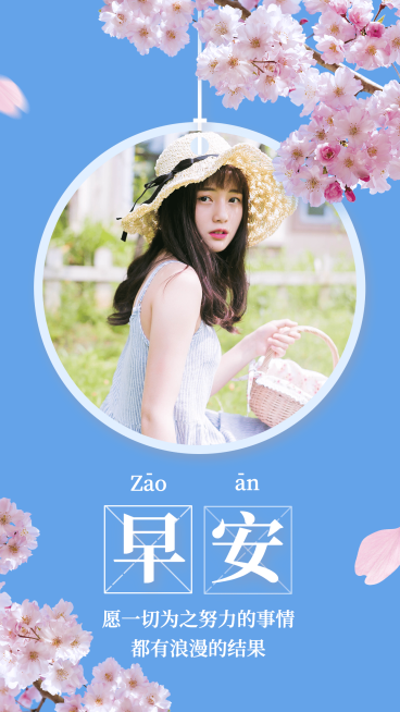 早安问候图框正能量语录晒照预览效果