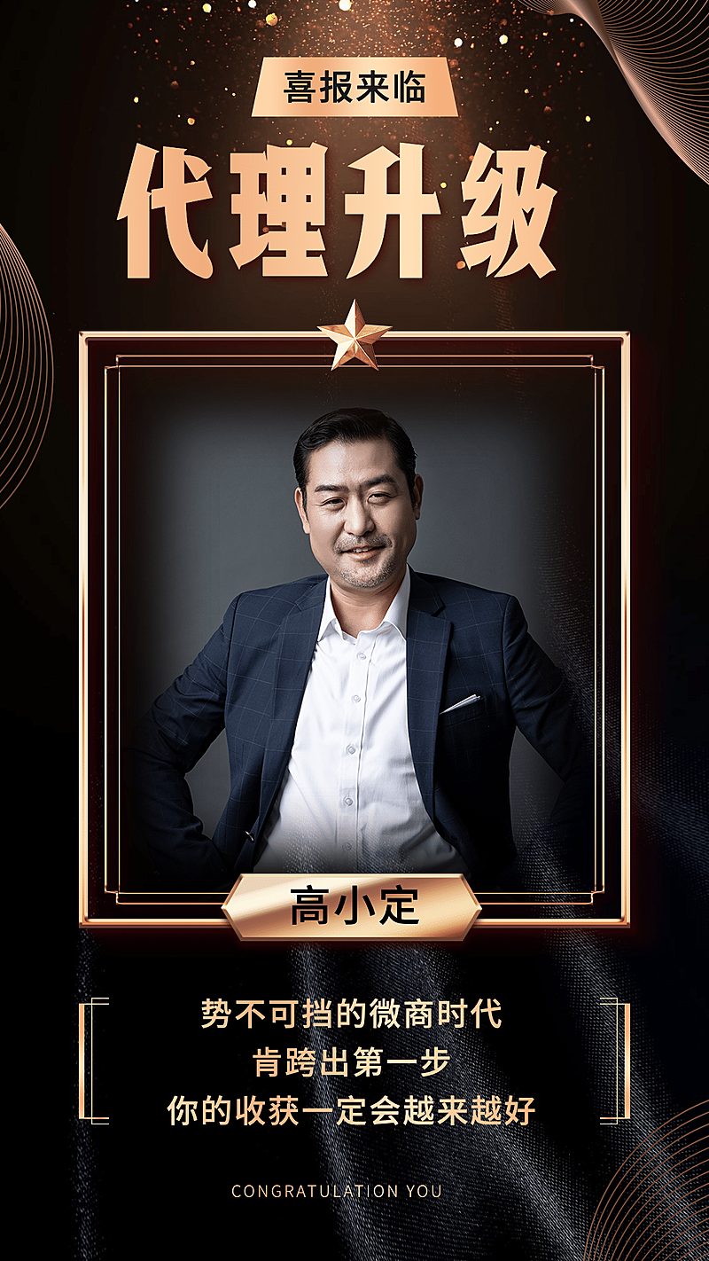 喜报微商代理升级