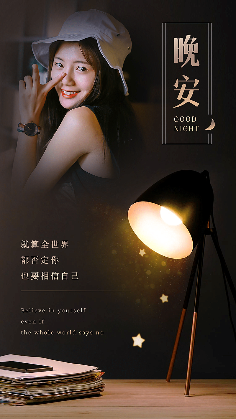 微商晚安问候正能量语录晒照