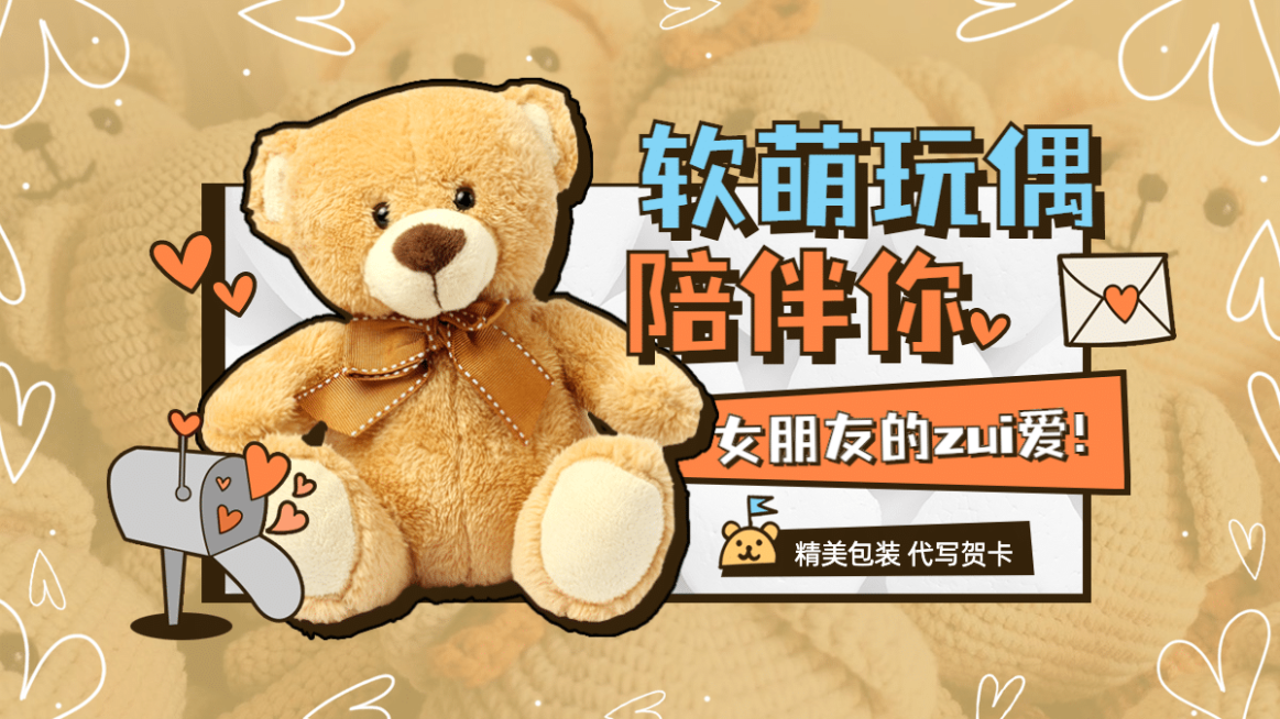 卡通可爱玩偶海报banner预览效果