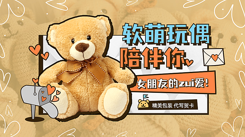 卡通可爱玩偶海报banner