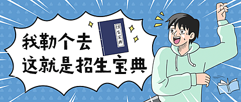 考研秘籍学习公众号首图