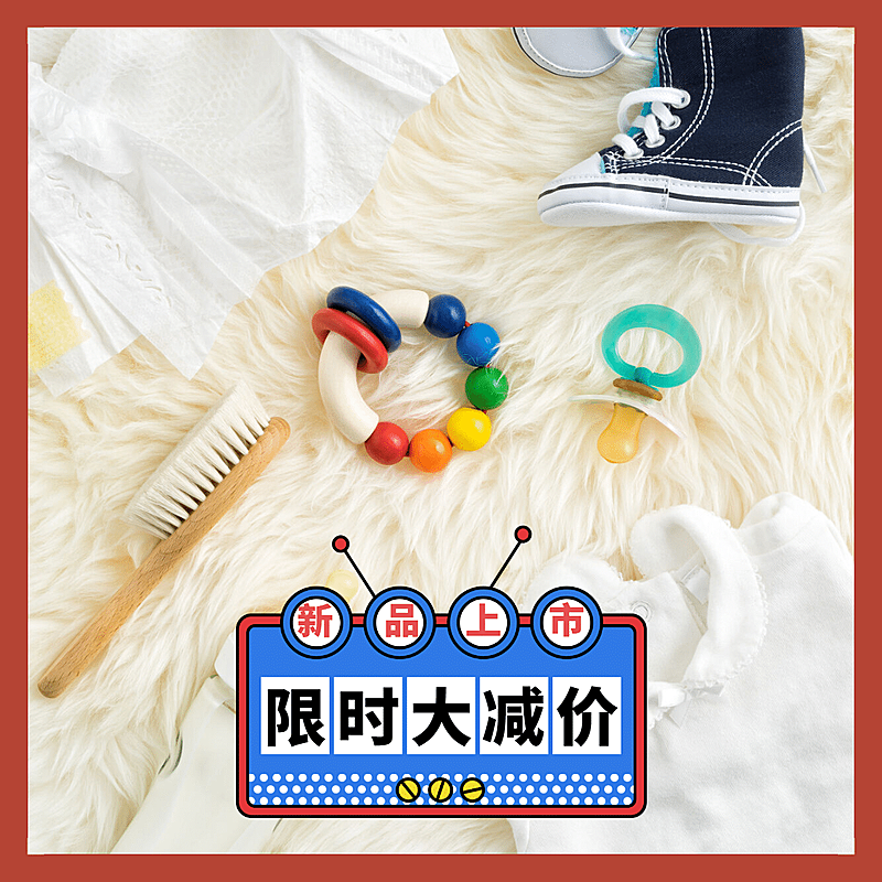 图片标记模板-电商主图类-母婴产品