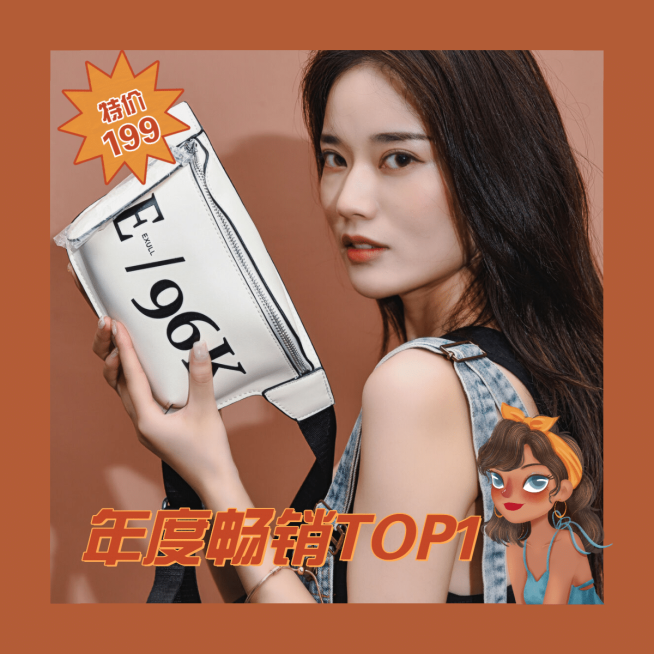 年度畅销商品模板预览效果