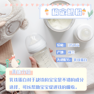 卡通母婴亲子产品展示