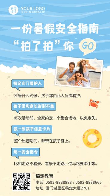 暑期安全暑假出行教育知识科普海报预览效果