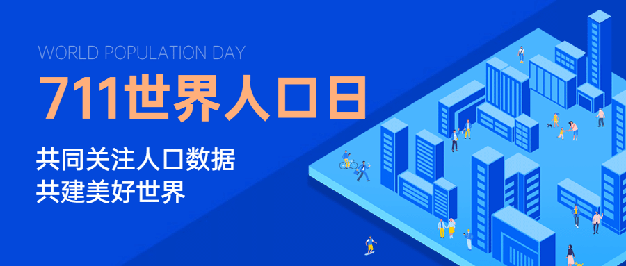 世界人口日数据统计宣传2.5D插画公众号首图预览效果