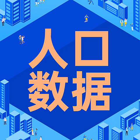 世界人口日数据统计宣传2.5D插画公众号次图