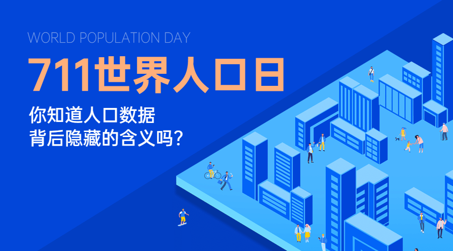 世界人口日数据统计宣传2.5D插画横版海报预览效果