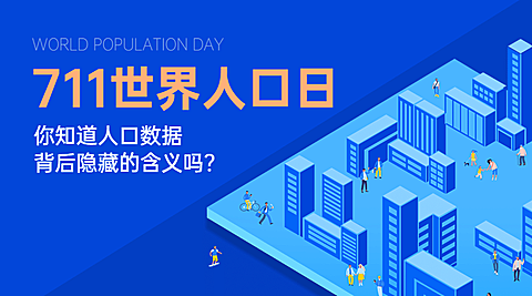 世界人口日数据统计宣传2.5D插画横版海报