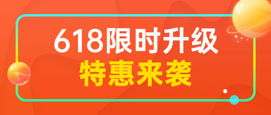 618年中大促福利抢购公众号首图预览效果