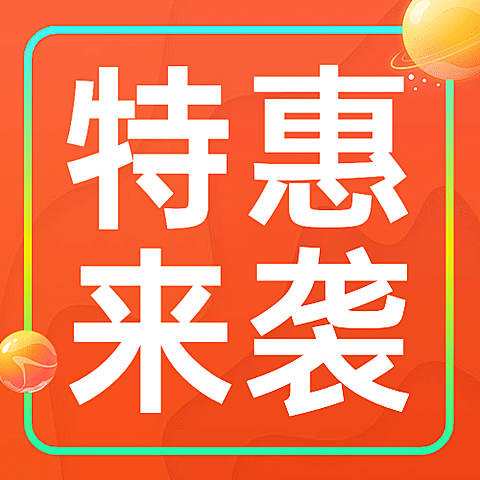 618年中大促福利抢购公众号次图