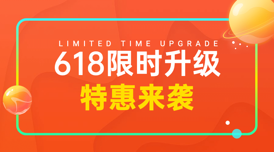 618年中大促限时福利抢购横版海报预览效果