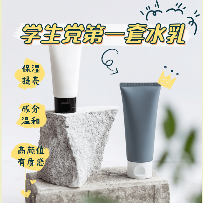 简约学生党必备美容美妆产品展示预览效果