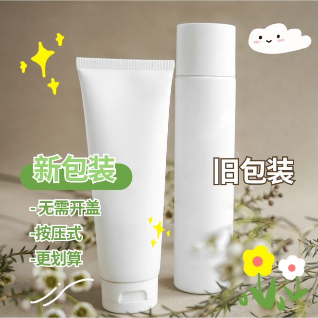 简约新旧包装对比美容美妆产品展示预览效果