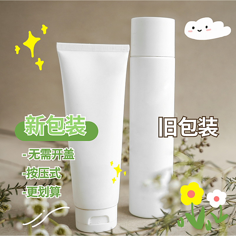 简约新旧包装对比美容美妆产品展示