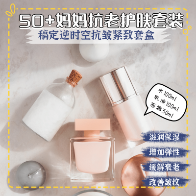 卡通妈妈必备护肤美容美妆产品展示