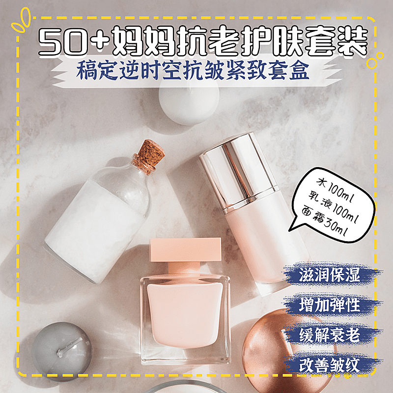 卡通妈妈必备护肤美容美妆产品展示