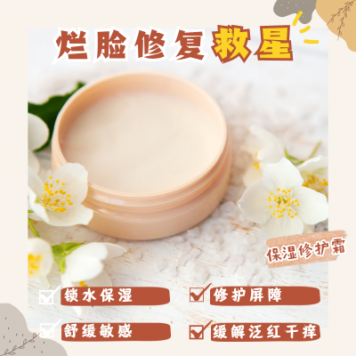 简约烂脸修复救星美容美妆产品展示