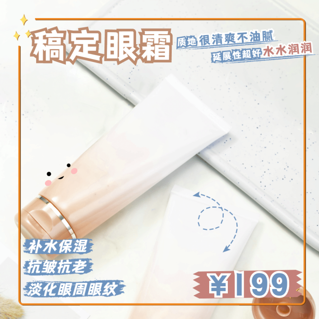 卡通眼霜美容美妆产品展示预览效果