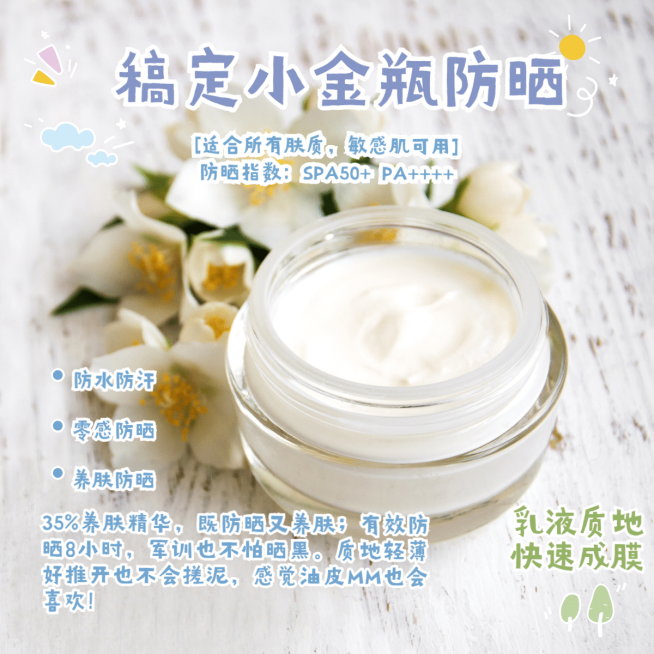 卡通防嗮美容美妆产品展示预览效果